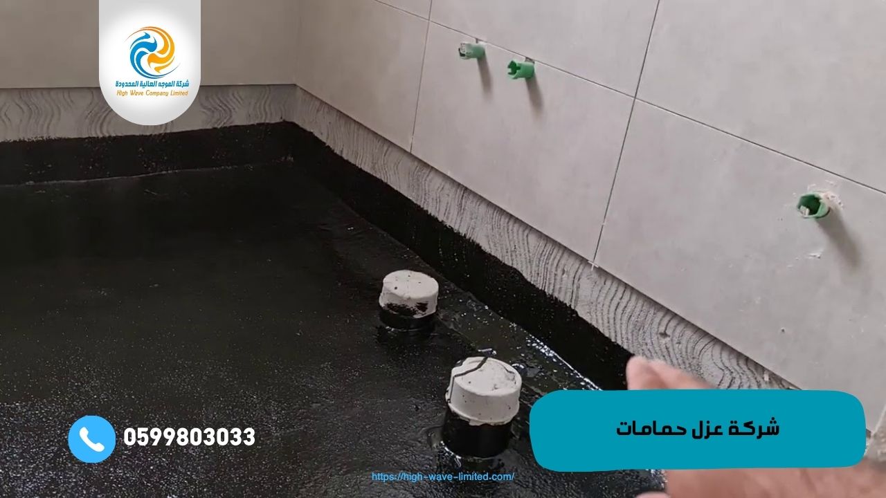 افضل شركة عزل حمامات براس تنورة
ارخص شركة عزل حمامات براس تنورة
عروض شركة عزل حمامات براس تنورة
خصومات شركة عزل حمامات براس تنورة